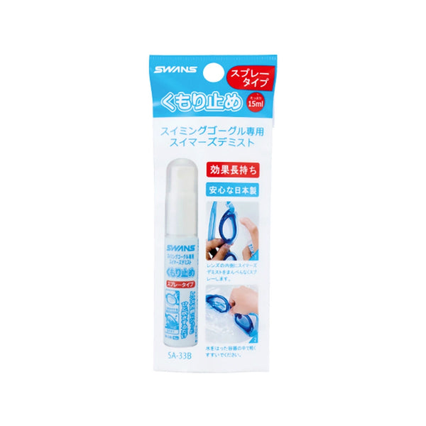 Swans SA-33B (15ml) Anti-fog spray